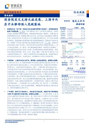 餐饮旅游行业周报:国务院发文支持文旅发展,上海市内店开业静待国人免税落地