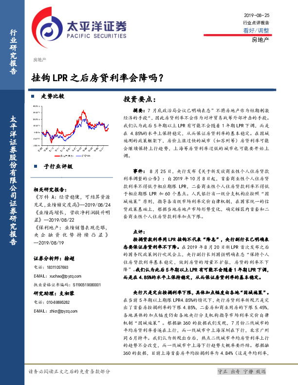房地产行业点评报告：钩LPR之后房贷利率会降吗？
