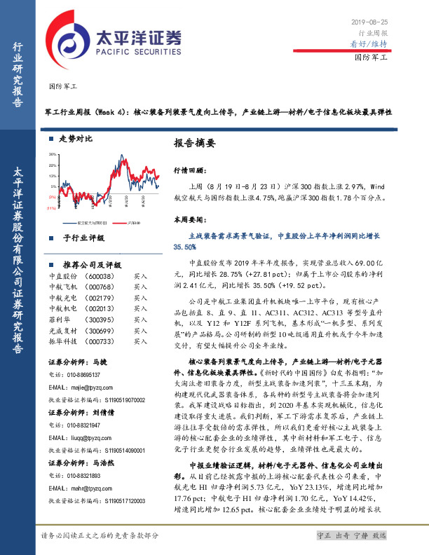 军工行业周报（Week4）：核心装备列装景气度向上传导，产业链上游—材料/电子信息化板块最具弹性
