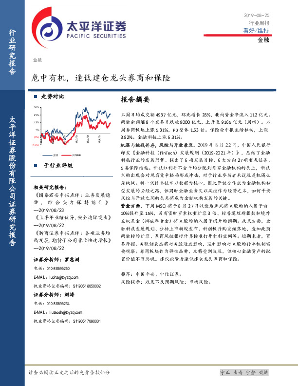 金融行业周报：危中有机，逢低建仓龙头券商和保险