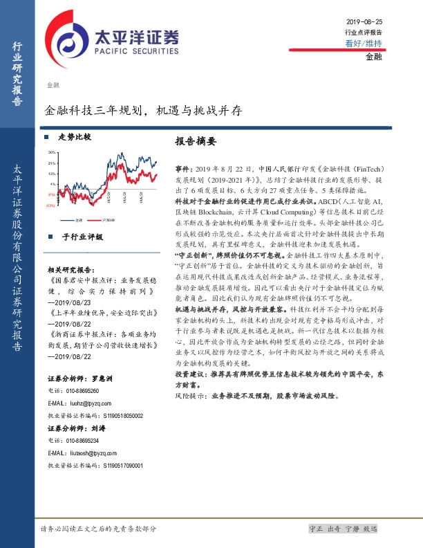 金融：金融科技三年规划，机遇与挑战并存
