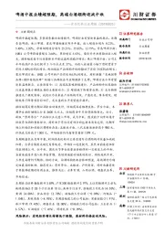 食品饮料行业周报:啤酒中报业绩超预期,高端白酒领衔迎战中秋