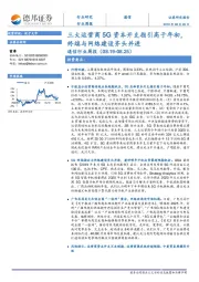 通信行业周报：三大运营商5G资本开支指引高于年初，终端与网络建设齐头并进