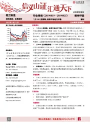 轻工制造行业周报：7月BHI再微降，淡季市场运行平稳