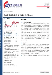 消费行业周报：中秋国庆旺季临近 关注板块的整体机会