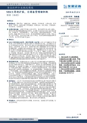食品饮料行业跟踪周报：MSCI再迎扩容，白酒备货情绪积极