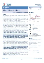 银行行业跟踪分析：商业性个人住房贷款利率有关事宜公告-房贷利率增量不下浮，存量不下行