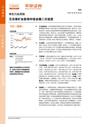 有色行业周报：艾芬豪矿业获得中信金属二次投资