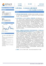 轻工行业周报：旺季来临，文化纸企业集体涨价