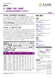 医药生物行业跨市场周报：从“中国新”走向“全球新”