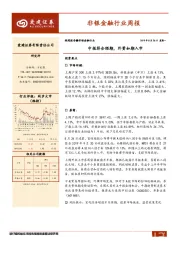 非银金融行业周报：中报符合预期，外资如期入市