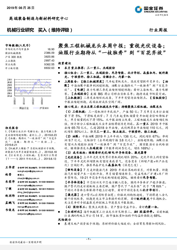 机械行业研究：聚焦工程机械龙头本周中报：重视光伏设备：油服行业期待从“一枝独秀”到“百花齐放”