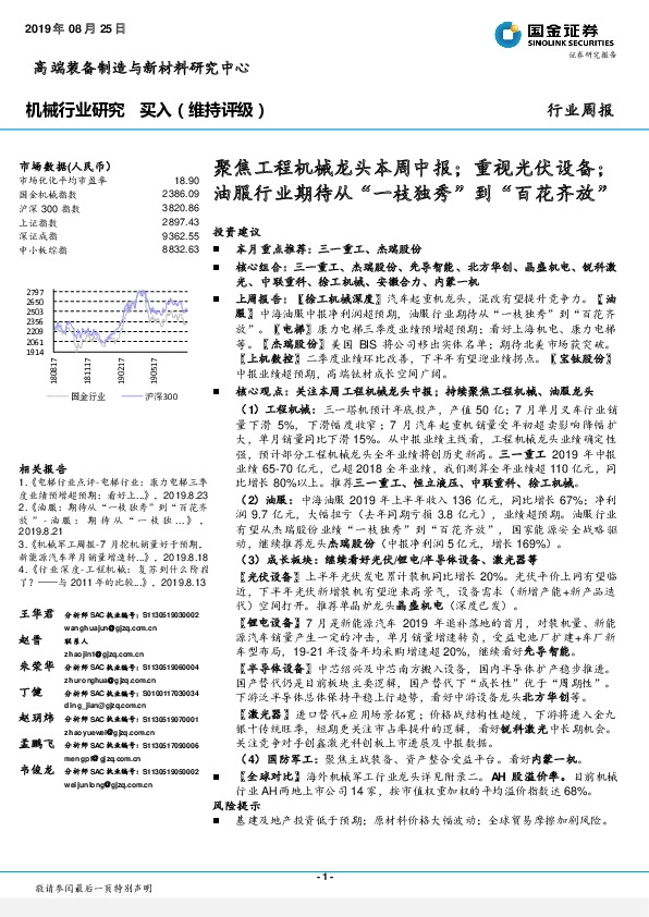 机械行业研究：聚焦工程机械龙头本周中报：重视光伏设备：油服行业期待从“一枝独秀”到“百花齐放”