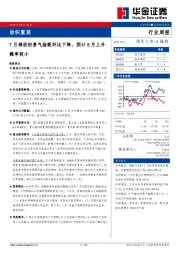 纺织服装行业周报：7月棉纺织景气指数环比下降，预计8月上升概率较小