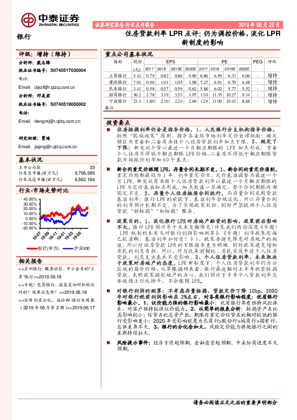 银行：住房贷款利率LPR点评：仍为调控价格，淡化LPR新制度的影响
