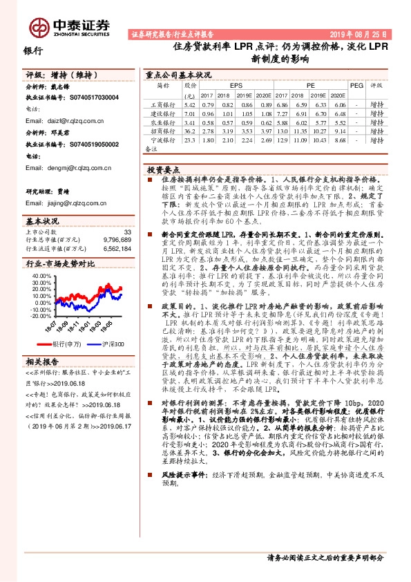 银行：住房贷款利率LPR点评：仍为调控价格，淡化LPR新制度的影响