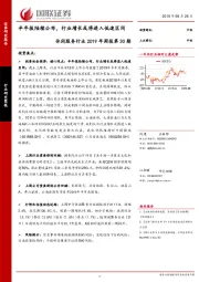 休闲服务行业2019年周报第30期：半年报陆续公布，行业增长或将进入低速区间