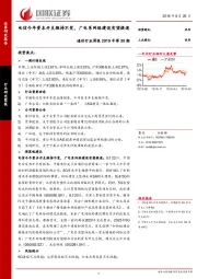 通信行业周报2019年第30期：电信今年资本开支维持不变，广电系网络建设有望提速