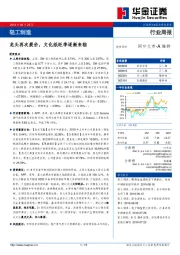 轻工制造行业周报：龙头再次提价，文化纸旺季逐渐来临