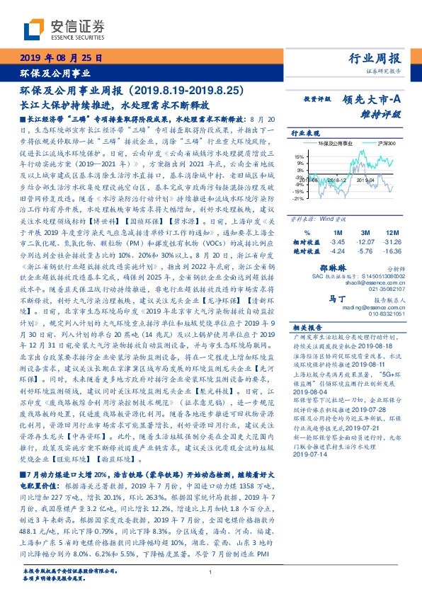 环保及公用事业周报：长江大保护持续推进，水处理需求不断释放
