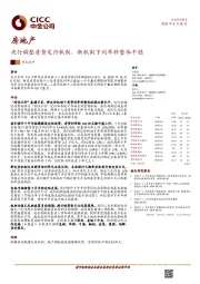 房地产：央行调整房贷定价机制，新机制下利率料整体平稳