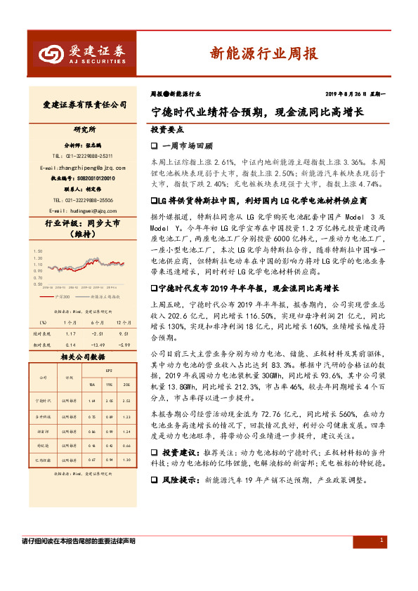 新能源行业周报：宁德时代业绩符合预期，现金流同比高增长