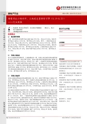 房地产行业周报：销售环比小幅回升，土地成交量持续下降