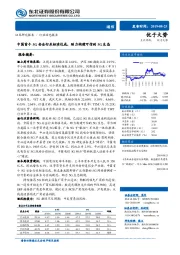 通信行业动态报告：中国首个5G安全行业标准达成，助力构建可信的5G生态