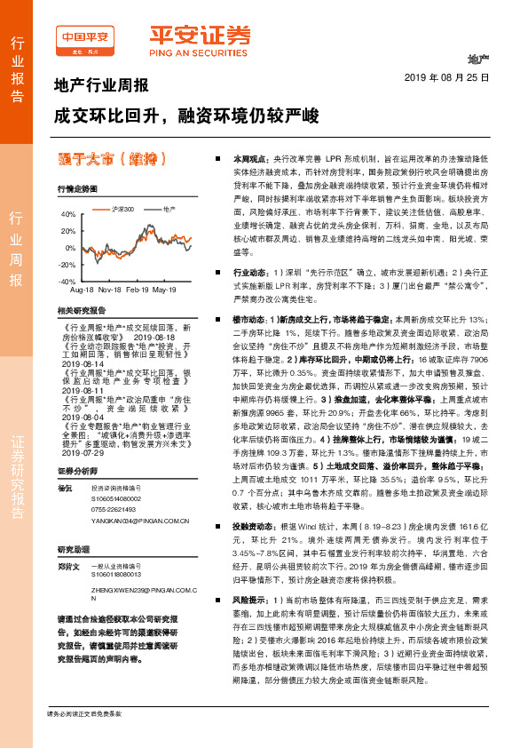 地产行业周报：成交环比回升，融资环境仍较严峻