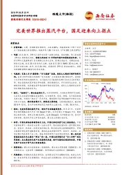 影视传媒行业周报：完美世界推出蒸汽平台，国足迎来向上拐点