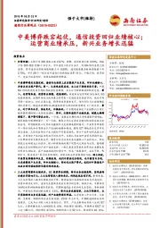 通信行业周观点：中美博弈跌宕起伏，通信投资回归业绩核心；运营商业绩承压，新兴业务增长迅猛