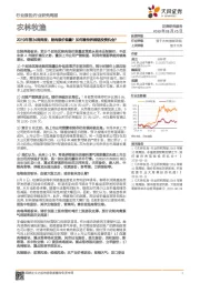 农林牧渔2019年第34周周报:猪肉限价限量?如何看待养殖链投资机会?