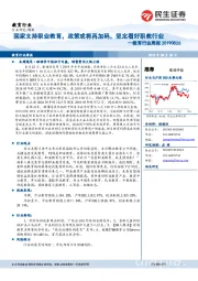 教育行业周报：国家支持职业教育，政策或将再加码，坚定看好职教行业