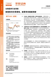 生物医药行业周报：新版医保目录落地，政策导向鼓励创新