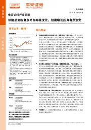 食品饮料行业周报:保健品面临复杂外部环境变化,短期增长压力有所加大