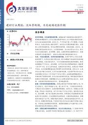 建材行业周报：淡旺季转换，水泥玻璃迎涨价潮