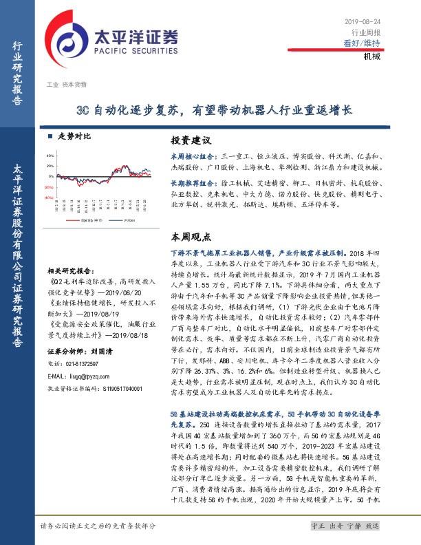 机械行业周报：3C自动化逐步复苏，有望带动机器人行业重返增长