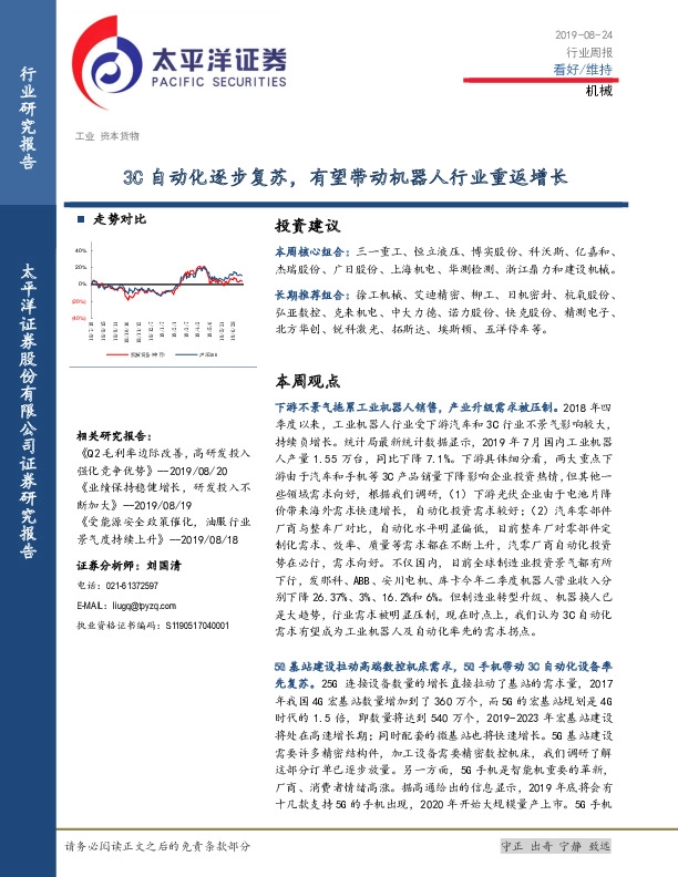 机械行业周报：3C自动化逐步复苏，有望带动机器人行业重返增长