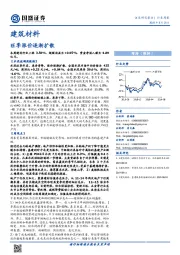 建筑材料行业周报：旺季涨价逐渐扩散