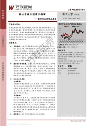 银行行业周观点报告：板块中报业绩增长稳健