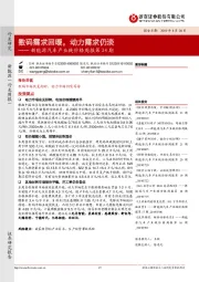 新能源汽车产业链价格周报第24期：数码需求回暖，动力需求仍淡