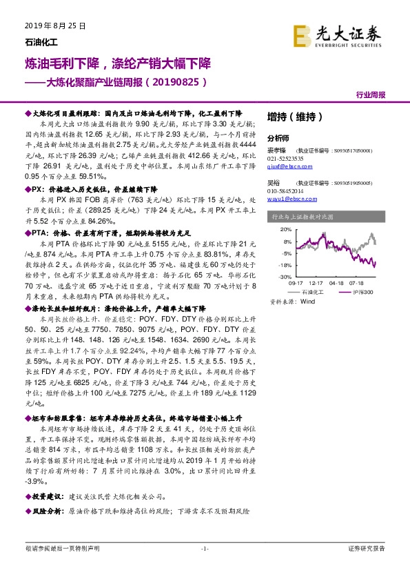 石油化工：大炼化聚酯产业链周报-炼油毛利下降，涤纶产销大幅下降