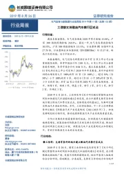 电气设备与新能源行业双周报2019年第17期（总第152期）：工信部支持燃油汽车禁行区试点