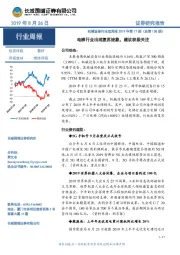 机械设备行业双周报2019年第17期(总第138期):电梯行业出现复苏迹象,建议积极关注