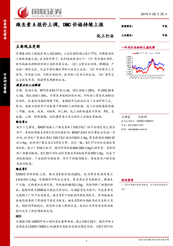 化工行业：维生素A报价上调，DMC价格持续上涨