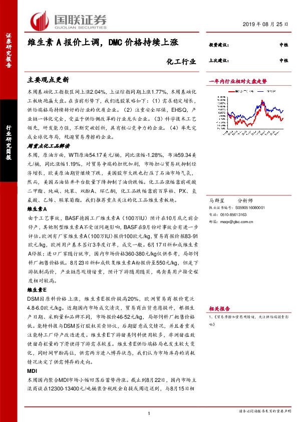 化工行业：维生素A报价上调，DMC价格持续上涨