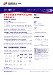 零售行业周报：重视内部消费需求的释放节奏，维持推荐核心组合