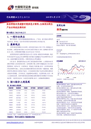 医药生物行业周报：医保常规目录调整对慢病复方制剂、生物类似药生产企业构成长期利好