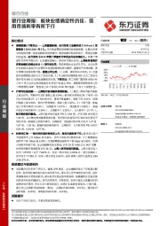 银行业周报：板块业绩确定性仍佳，信用市场利率有所下行