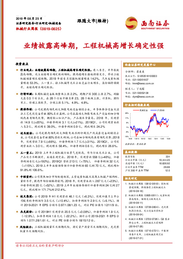 机械行业周报：业绩披露高峰期，工程机械高增长确定性强